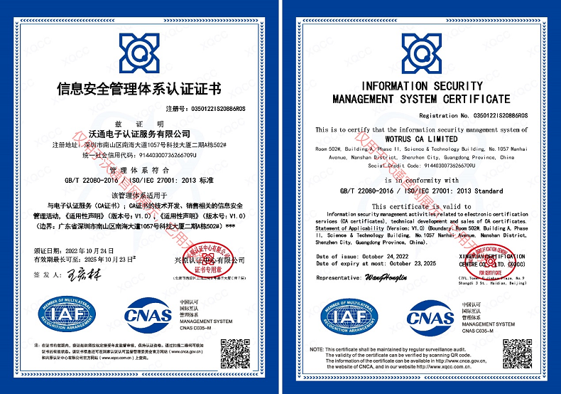 沃通CA荣获多项国际ISO体系认证证书_数字证书_05