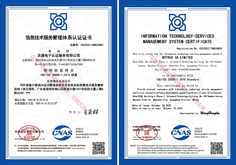 沃通CA荣获多项国际ISO体系认证证书_沃通_04