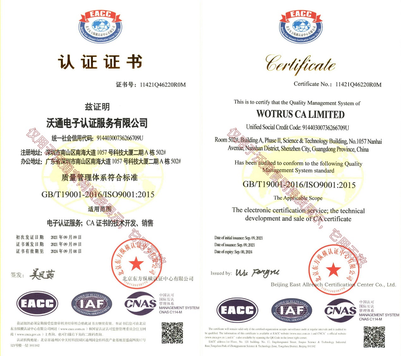 沃通CA荣获多项国际ISO体系认证证书_沃通_03