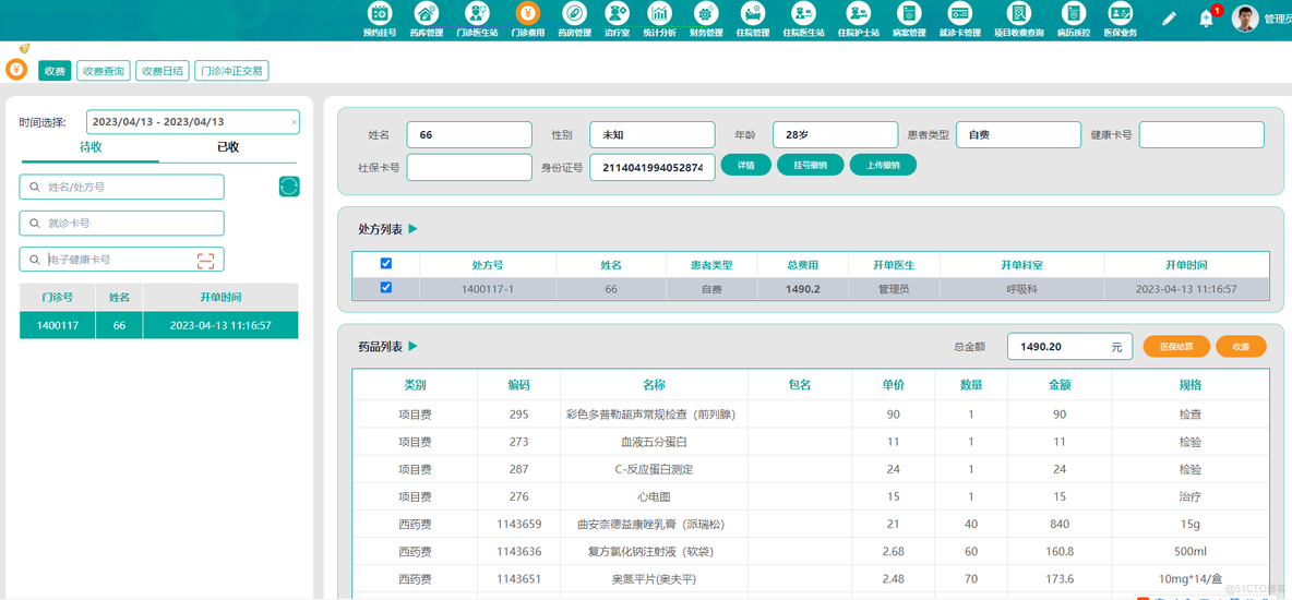 医院his系统源码，医院信息管理系统全套源码 电子病历评级4级_云计算_04