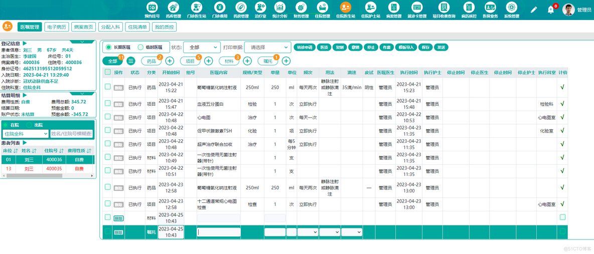 医院his系统源码，医院信息管理系统全套源码 电子病历评级4级_工作日志_05