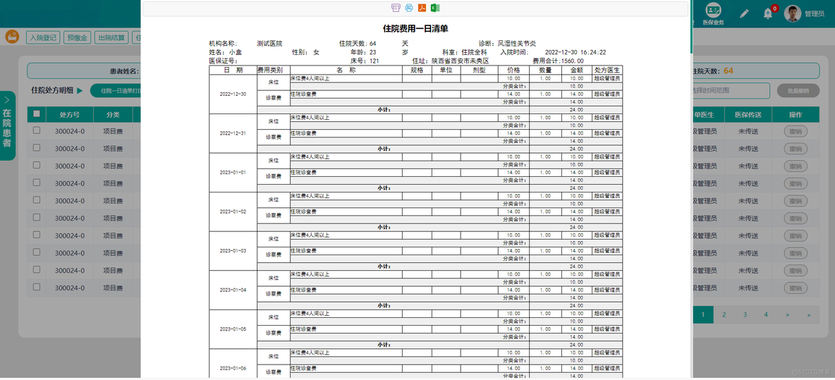 医院his系统源码，医院信息管理系统全套源码 电子病历评级4级_系统源码