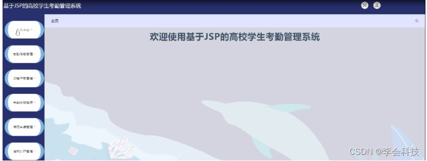 java考勤管理系统源代码 学生考勤系统java代码_java_13