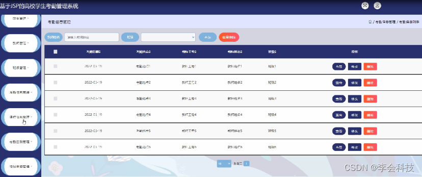 java考勤管理系统源代码 学生考勤系统java代码_开发语言_11