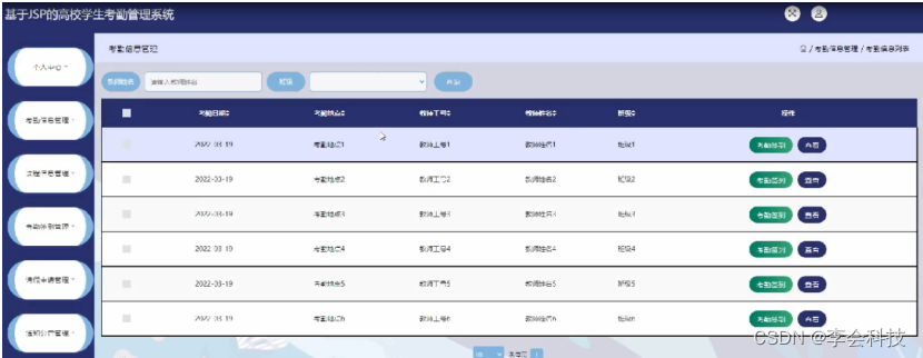 java考勤管理系统源代码 学生考勤系统java代码_java_15