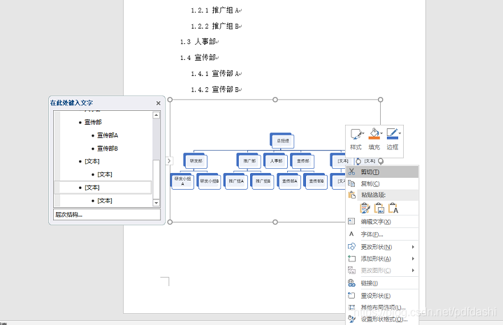 画组织架构图的工具 怎么画组织架构图表_文本框_07