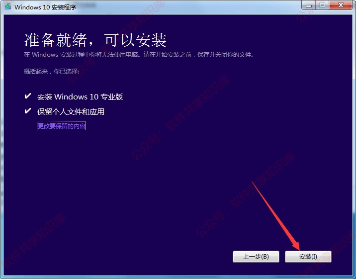 Windows 10 下载及安装教程_安装系统_07