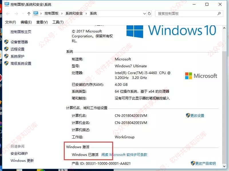 Windows 10 下载及安装教程_安装系统_23