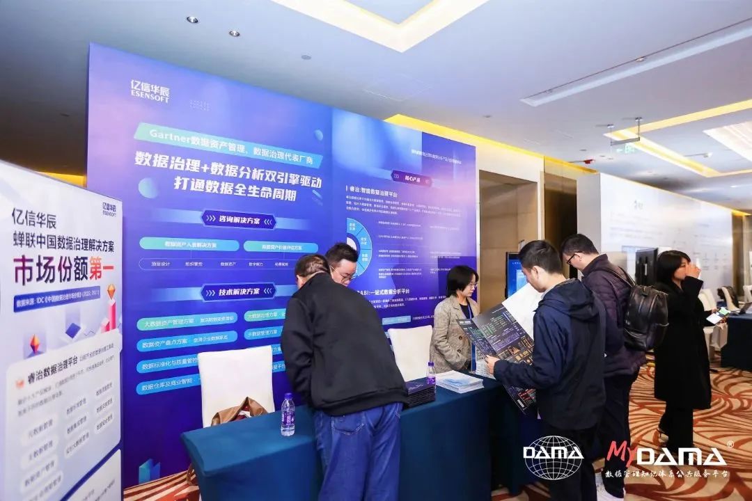 亿信华辰精彩亮相2023 DAMA中国数据管理峰会，共话数据资产化_数据治理_05