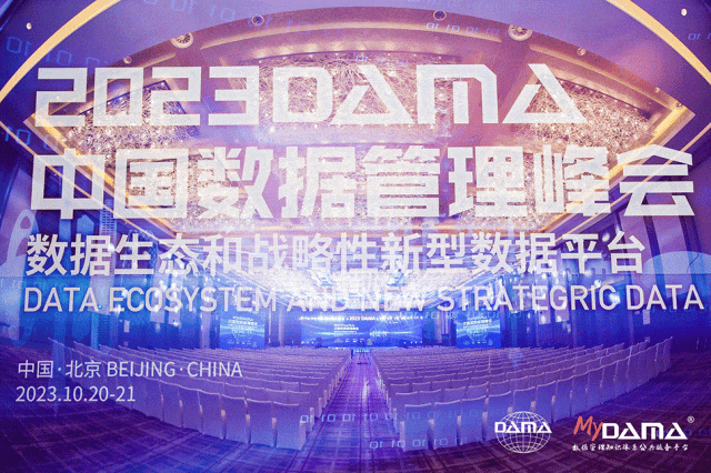 亿信华辰精彩亮相2023 DAMA中国数据管理峰会，共话数据资产化_数据资产
