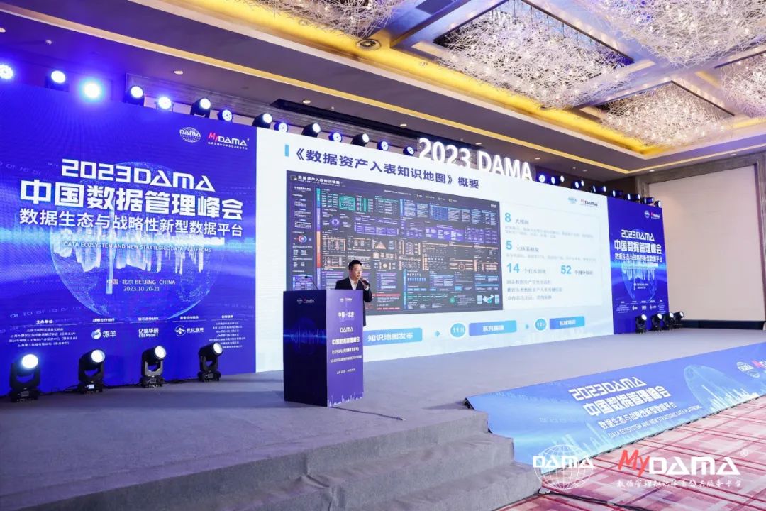 亿信华辰精彩亮相2023 DAMA中国数据管理峰会，共话数据资产化_数据治理_02