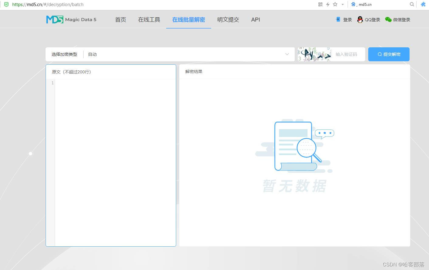 md5解密 python3 md5解密软件_测试工具_03