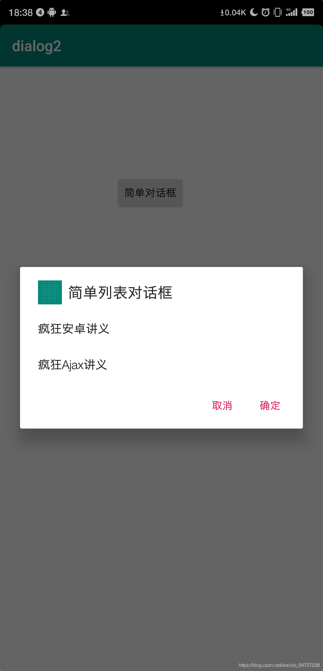 android基本对话框 安卓对话框控件_单选_06