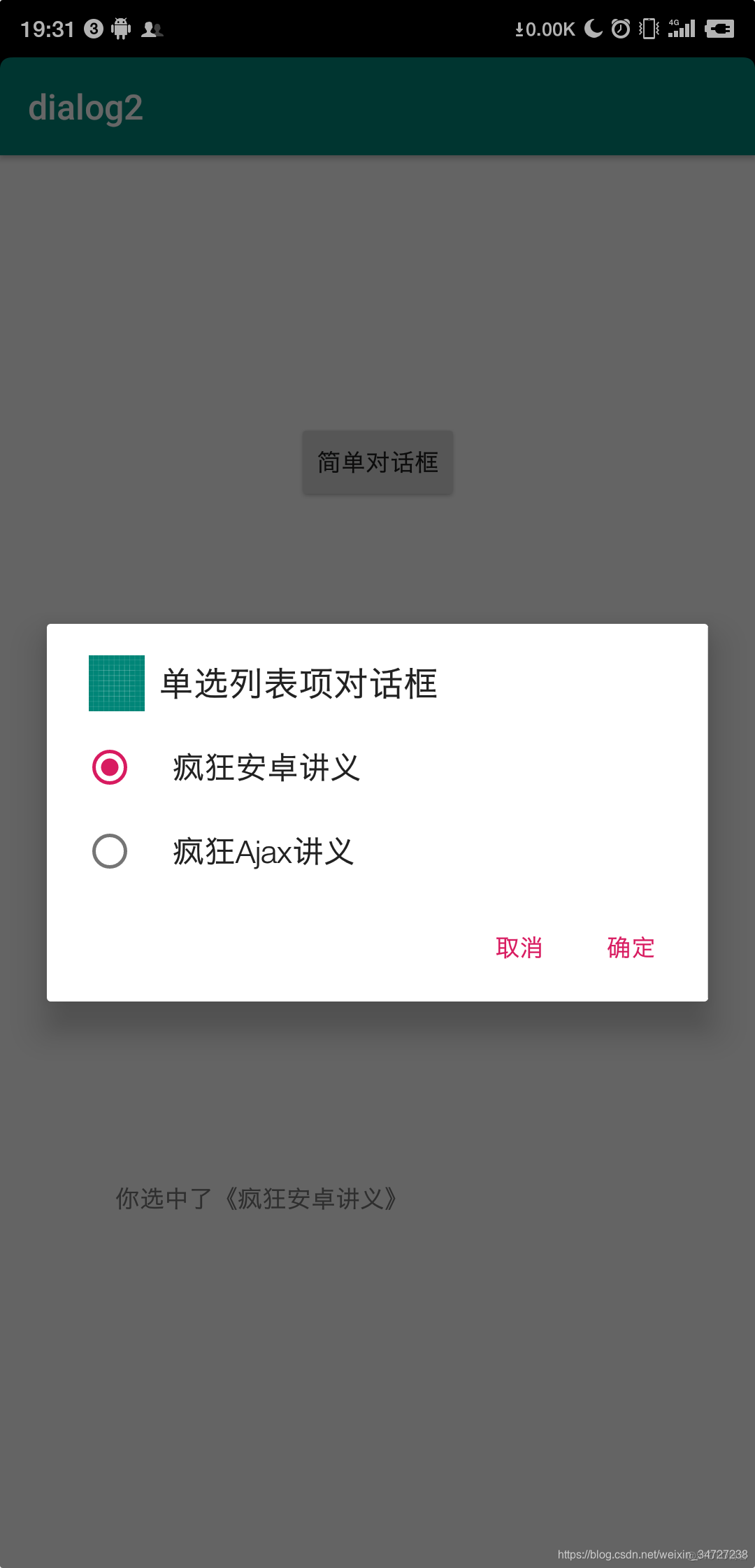 android基本对话框 安卓对话框控件_单选_07