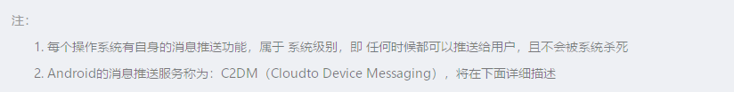 android app推送消息 安卓 推送消息_Android_02