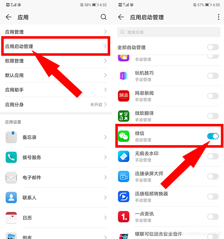 android延迟发送消息 安卓微信延迟收到消息_自动启动_02