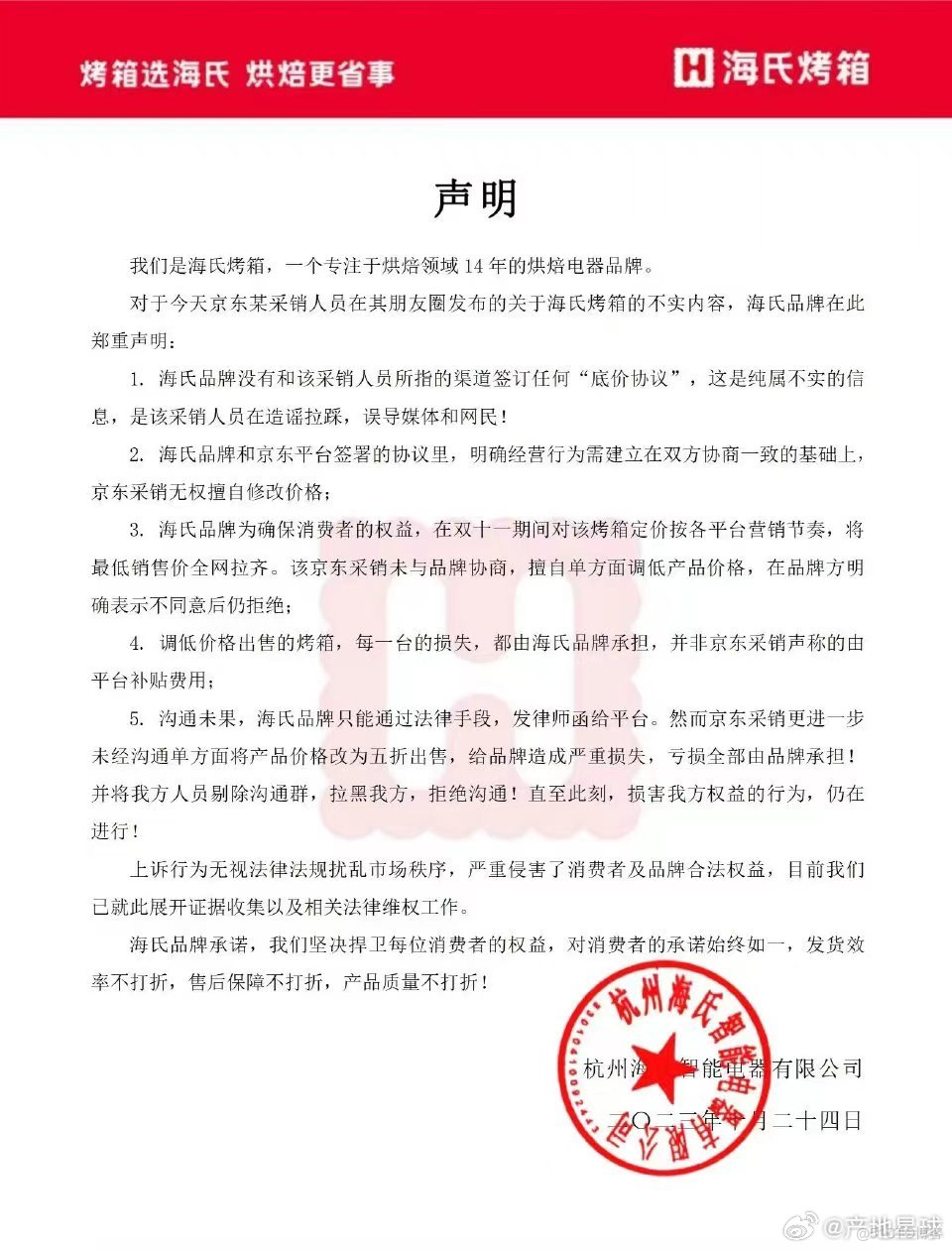 李佳琦、京东争夺“最低价”：业内“底价协议”已普遍存在，违约金百万起_小马_02