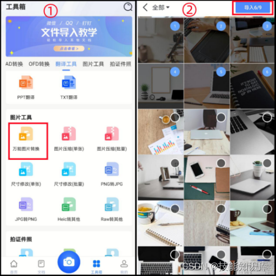 android jpg图片转png 安卓图片格式转换工具_经验分享_02