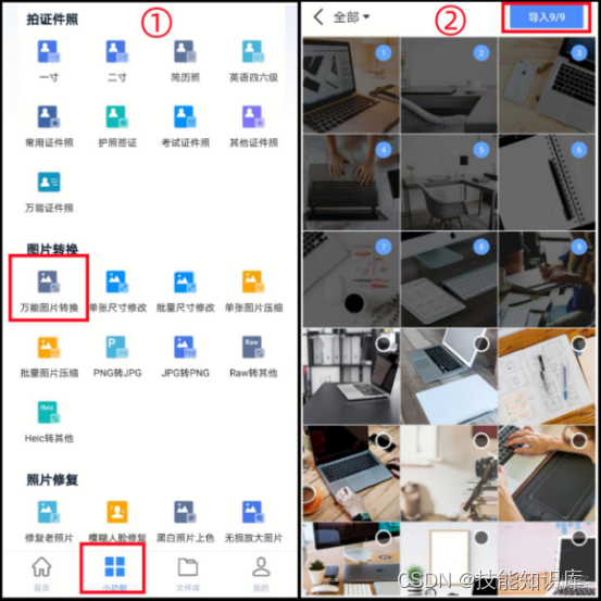 android jpg图片转png 安卓图片格式转换工具_android jpg图片转png_04