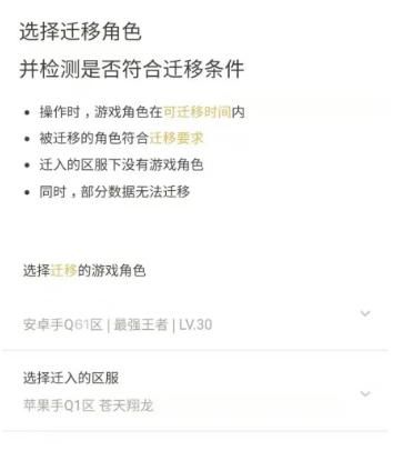 Android角色移动 安卓怎么角色迁移_王者荣耀 服务器位置 移动_02