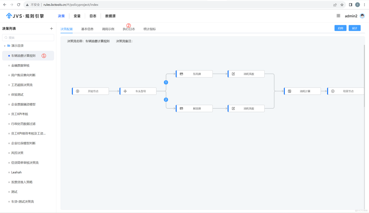 智能风控决策引擎，如何使用决策流来实时测试规则执行？_Java_06