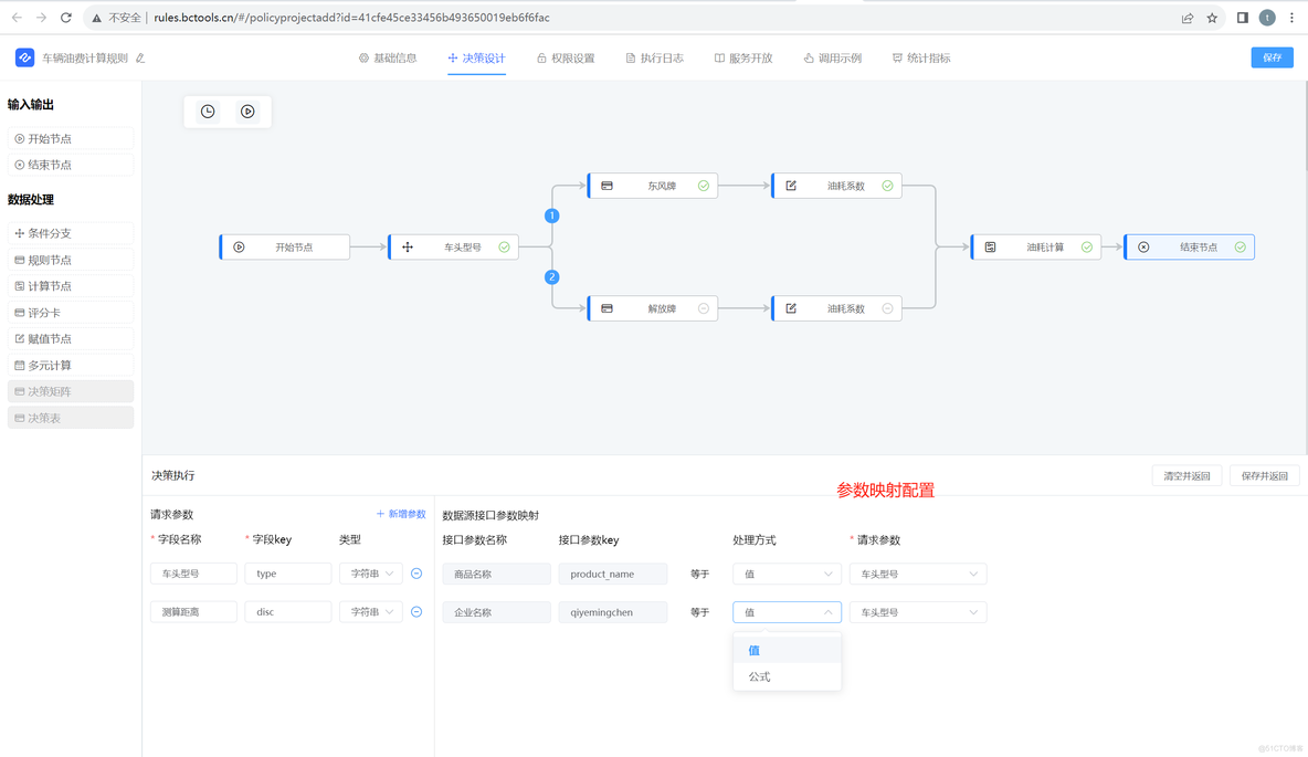 智能风控决策引擎，如何使用决策流来实时测试规则执行？_决策流_03