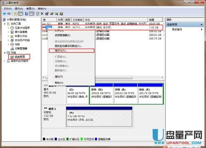 u盘格式化 不被android识别 u盘格式化安卓_磁盘管理_08