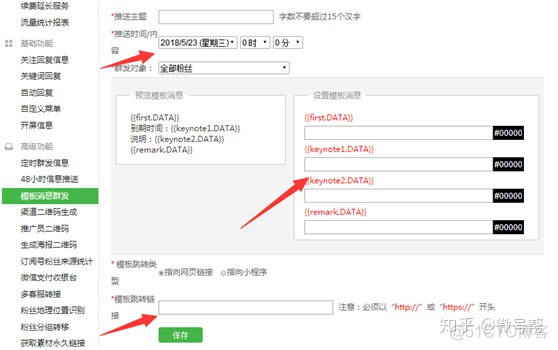 微信模板消息 模板详情 python 微信模板消息 作用_查看消息号_06