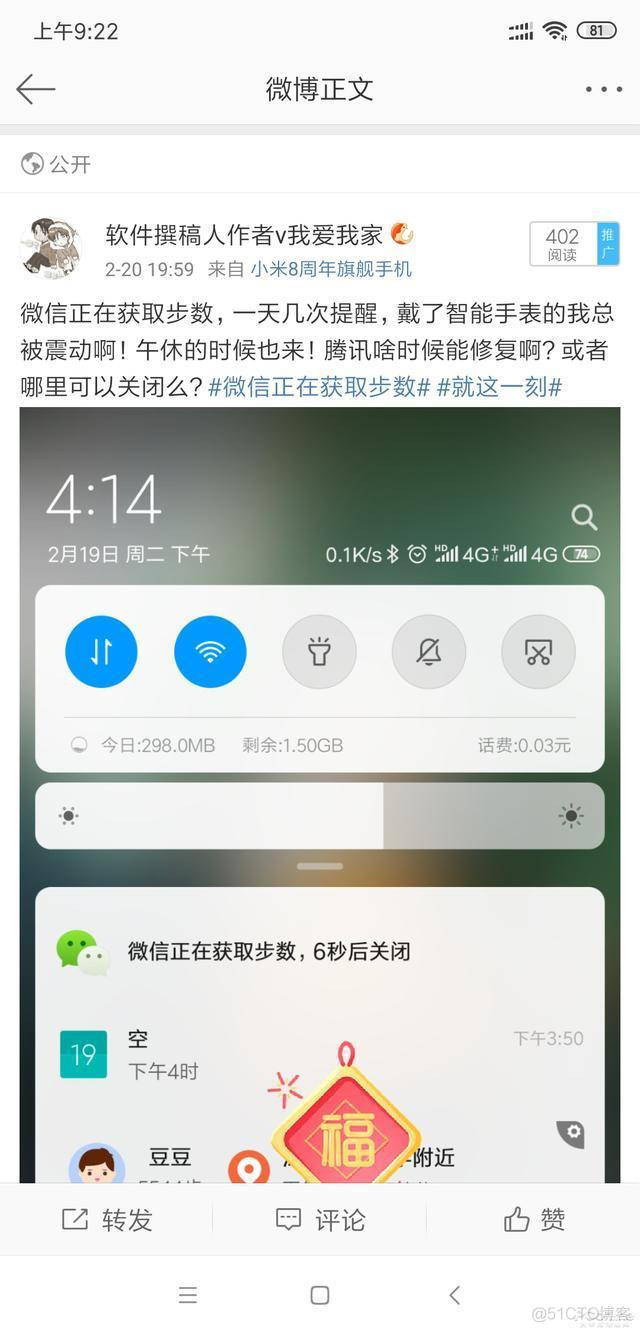 Android运动计步删除 清除手机运动步数_微信_06