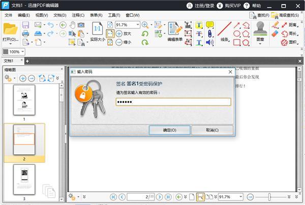 PDF实现电子签名 Java pdf文档电子签名_PDF实现电子签名 Java_07