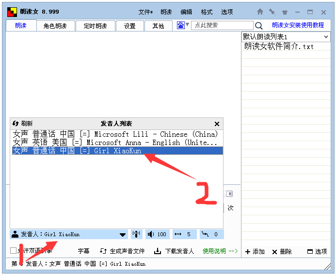 Android 免费 中文TTS引擎 tts中文安装包下载_安装包_10