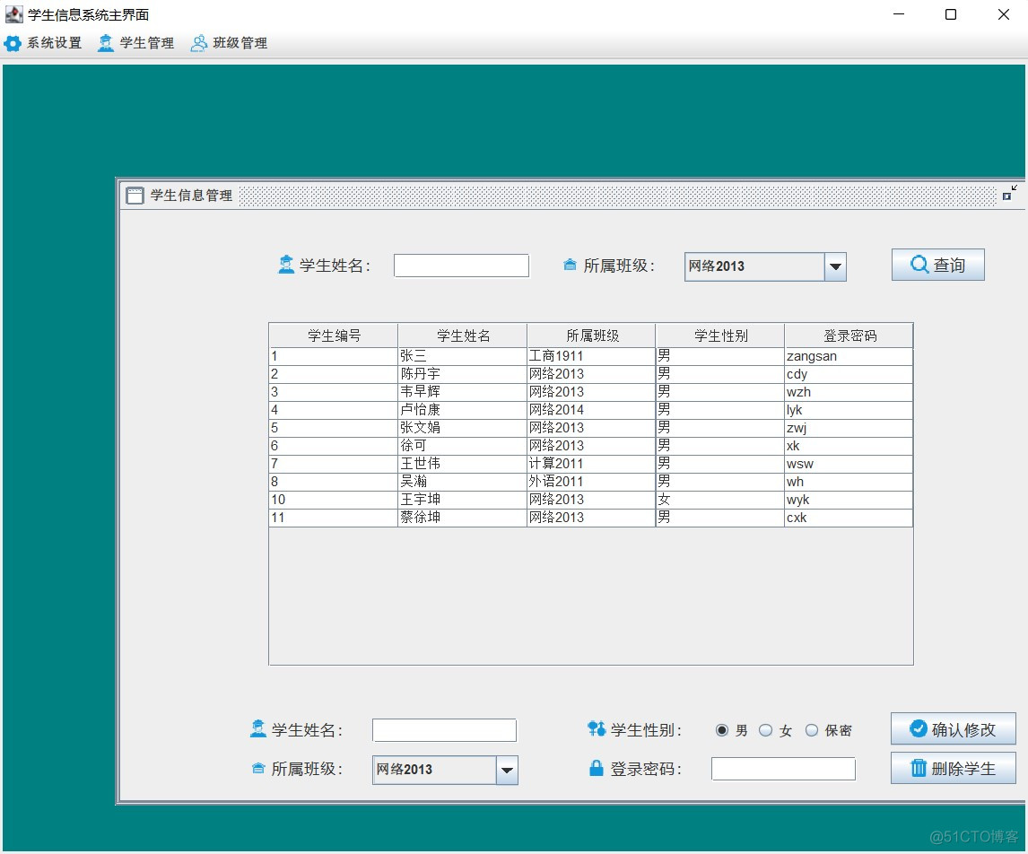 学生班级管理系统 java 学生管理系统java课程设计_java_09