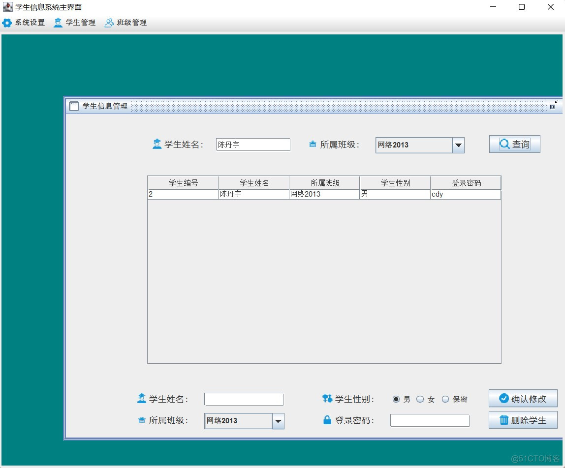 学生班级管理系统 java 学生管理系统java课程设计_系统管理员_10