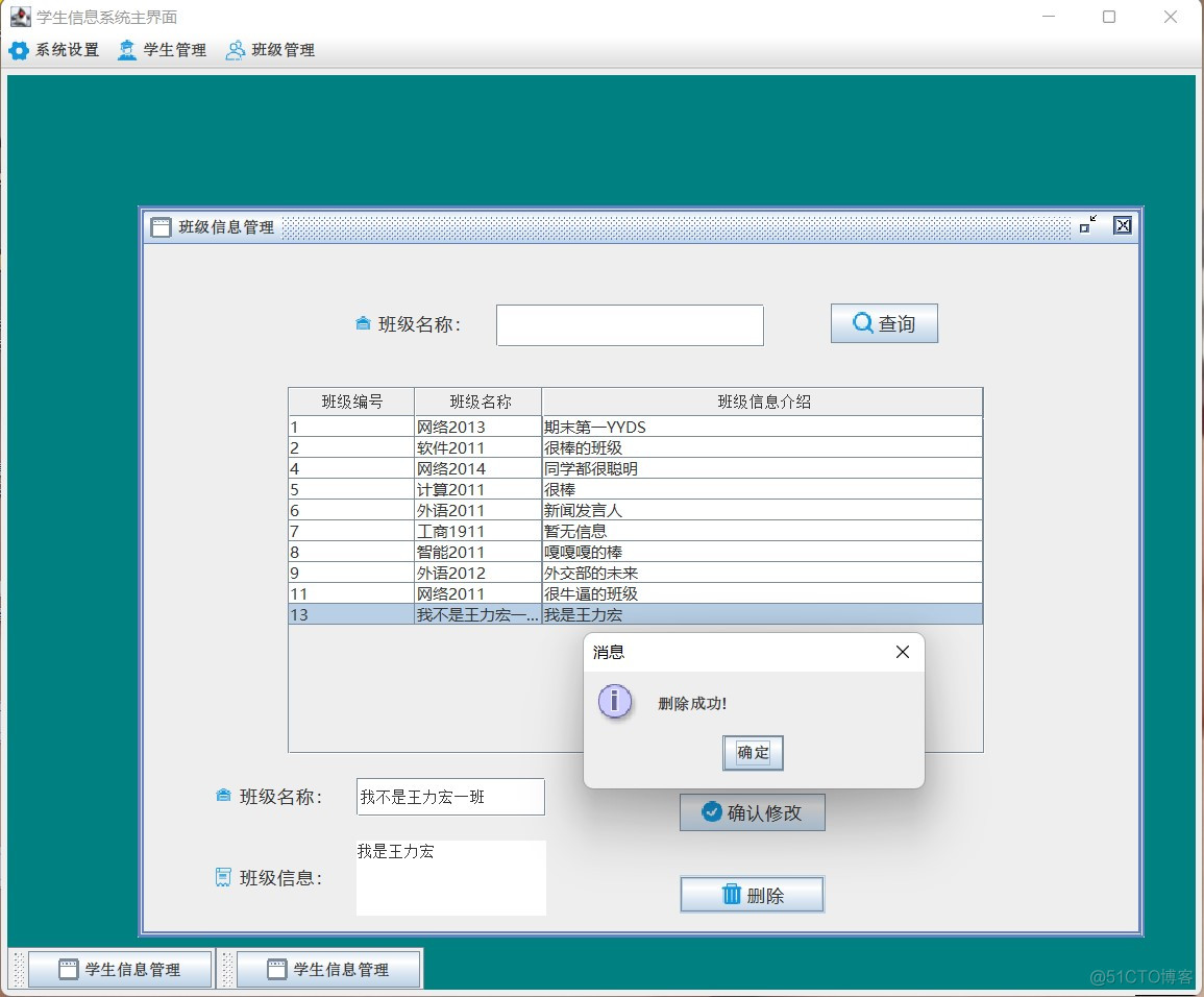 学生班级管理系统 java 学生管理系统java课程设计_java_18