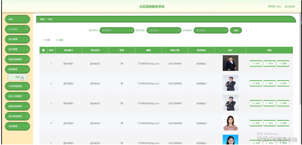 java 设置团购的成团编号规则 java社区团购源码_信息管理_11