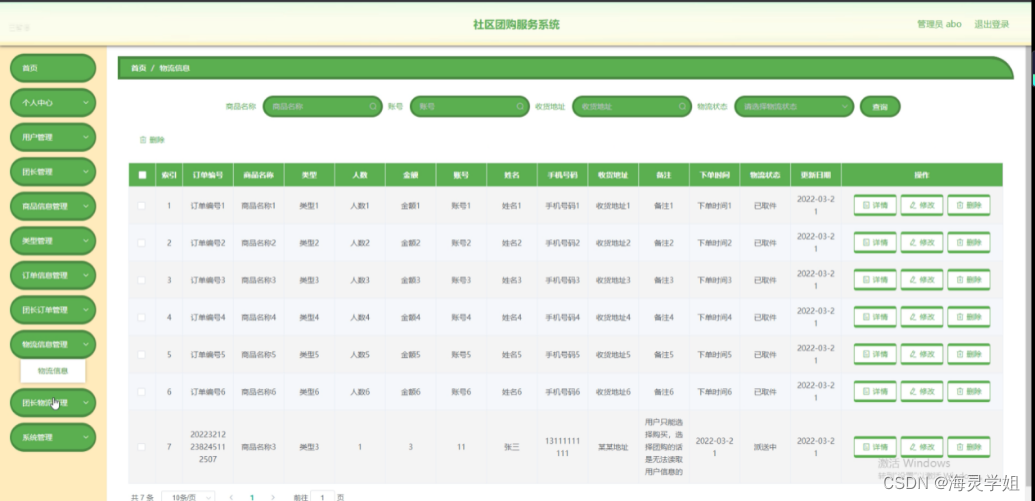 java 设置团购的成团编号规则 java社区团购源码_信息管理_14