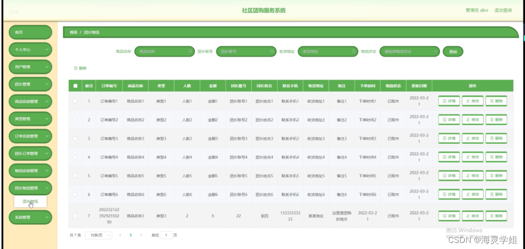 java 设置团购的成团编号规则 java社区团购源码_mybatis_15