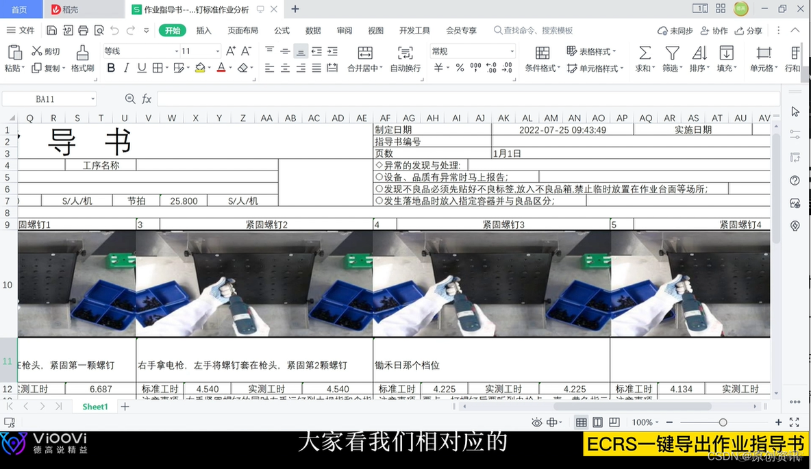 标准化作业组织架构 标准化作业管理制度_有效时间_02