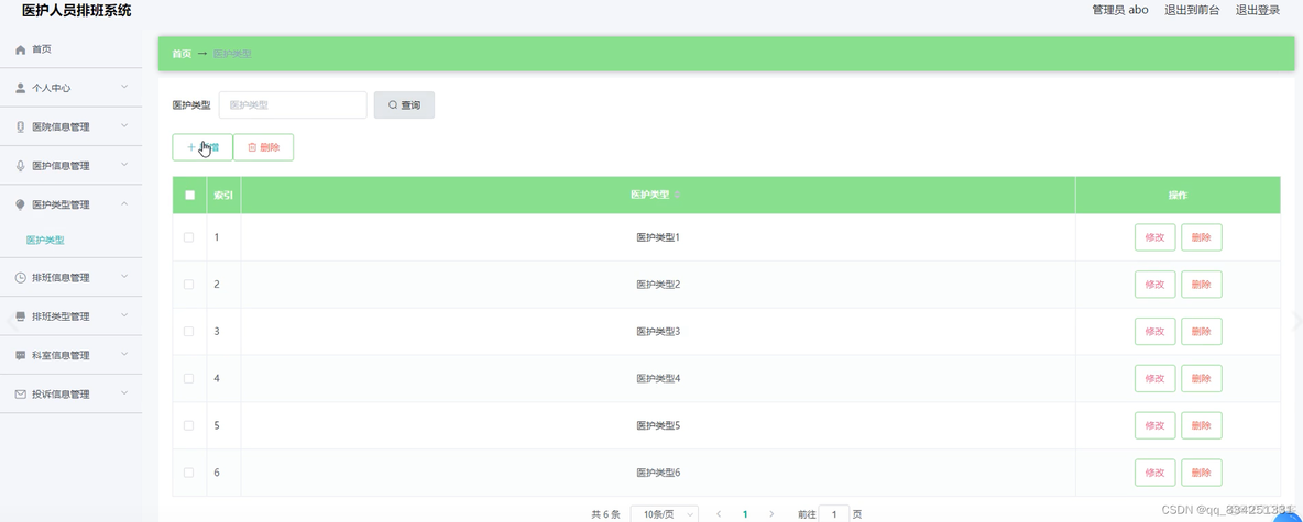 医院排班表mysql设计 医院排班表模板下载_医院排班表mysql设计_02