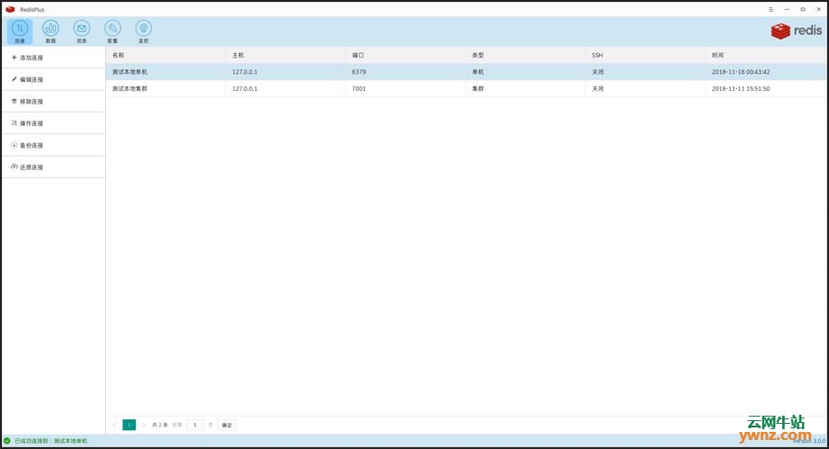 redis可视化工具CLI redis可视化工具免安装版_redis 3.0.0 linux下载