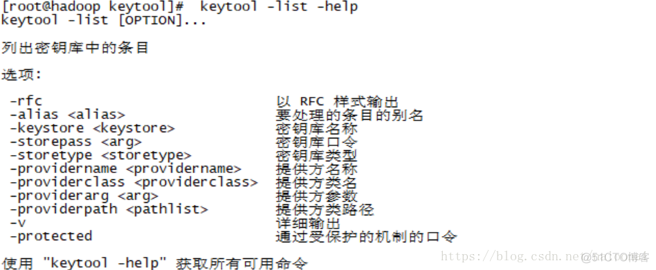 keytool android 公钥 keytools_keytool_02