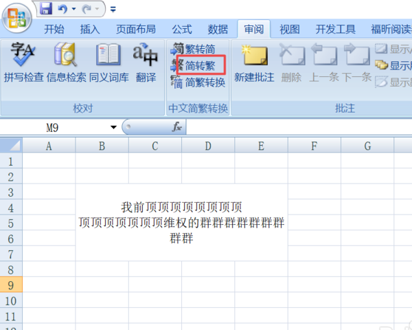 繁体字转简体字java 繁体字转简体字图片_计算机系统繁体环境_15