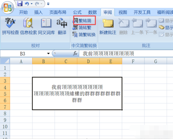 繁体字转简体字java 繁体字转简体字图片_工具栏_18