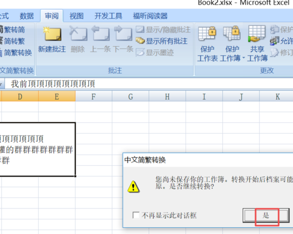 繁体字转简体字java 繁体字转简体字图片_工具栏_19