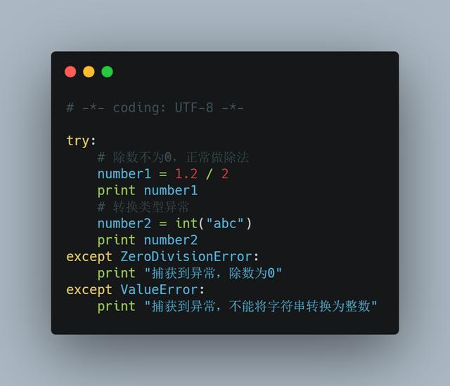 python 怎么抛出异常 python raise抛出异常_执行过程_03