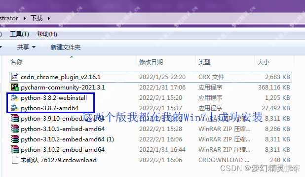 win7 支持的python win7支持python3.8吗_Python_05