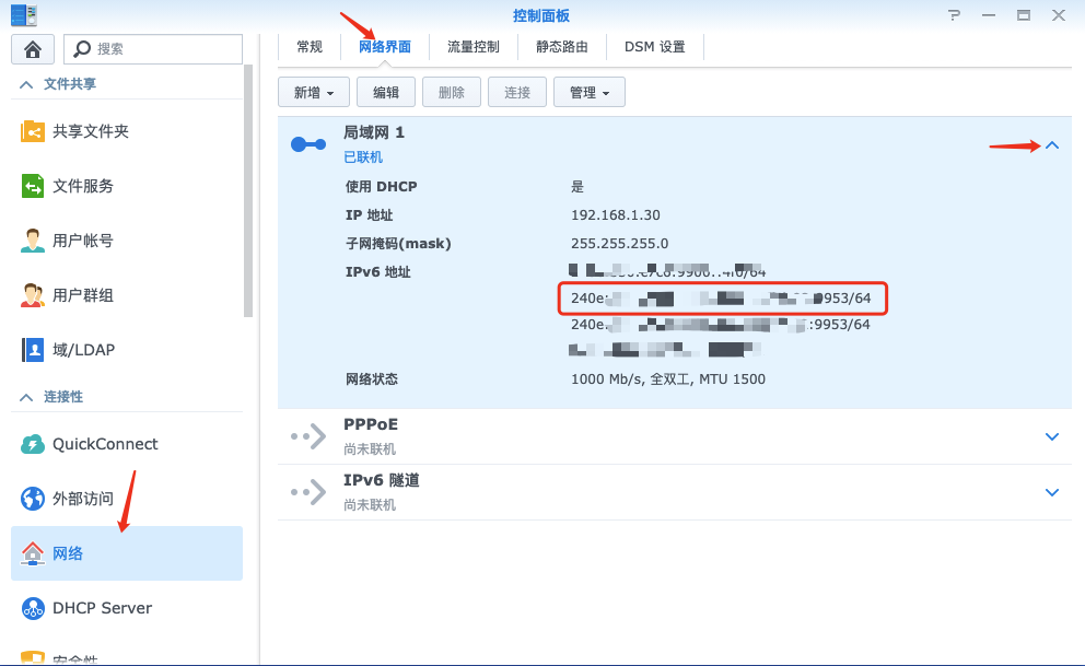 群晖 ndppd docker ipv6 广播 群晖ipv6设置_网络_05