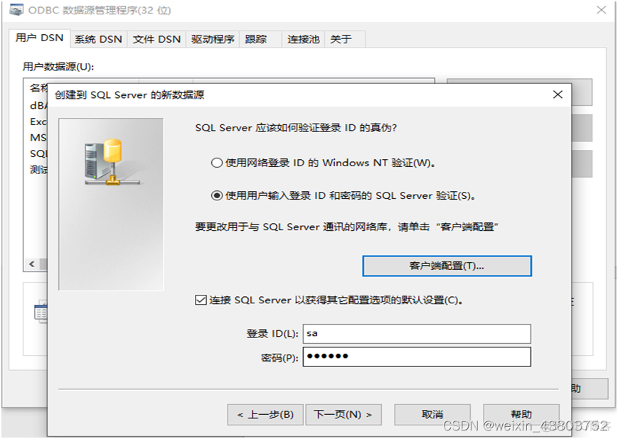 sql server 2014远程 sql server2019远程连接_数据库_13