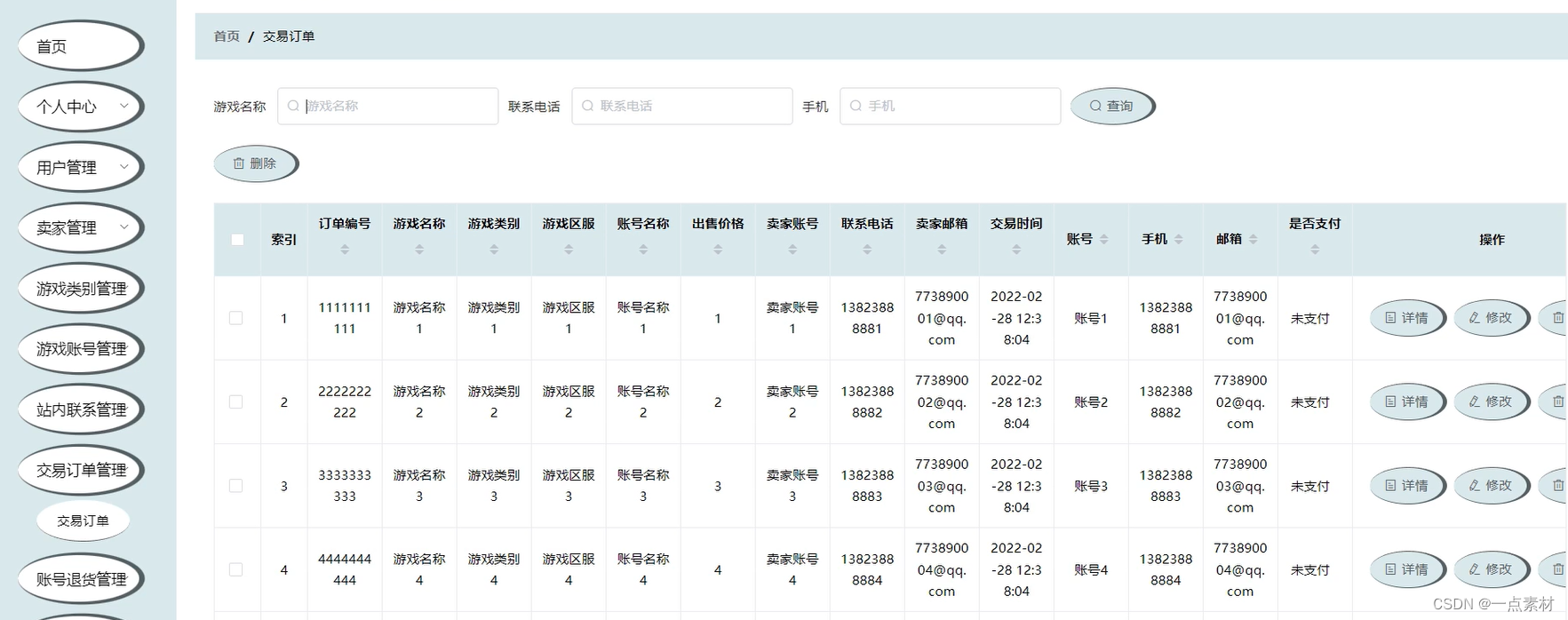 游戏交易系统Java源码 游戏交易程序_小程序_14