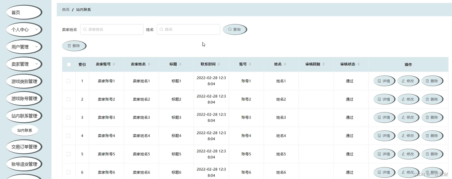 游戏交易系统Java源码 游戏交易程序_毕业设计_16